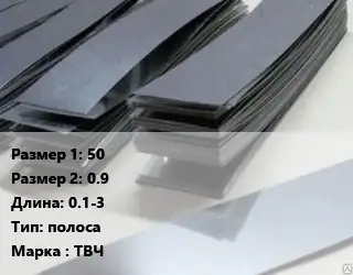 Тантал 50х0.9 L=0.1-3 полоса Марка: ТВЧ